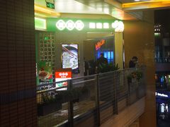 门面-百春原湖南牛肉粉(百联世纪店)