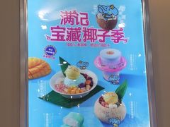 -满记甜品(静安大悦城店)