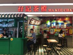 门面-孖记茶档·热腾茶餐(乐峰店)