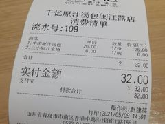 账单-千忆汤包(闽江路店)