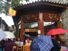 门面-杨记乳扇·雕梅