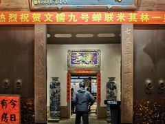 -文儒九号·闽菜馆(三坊七巷店)