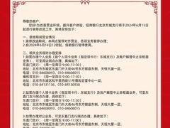 -招商银行(北京东城支行)