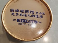 -金典银峰老鹅馆·昆山菜(亭林公园店)