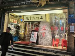 -盟重烧烤(高正街店)