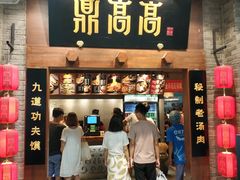 -鼎高高陕西美食(龙德广场店)