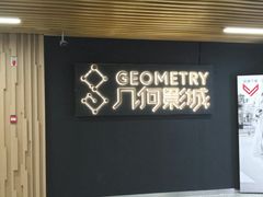 门面-几何影城观前街店(全激光影厅)
