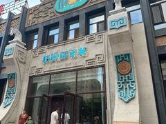 -哈啾嗨·新概念蒙餐(红星新城店)