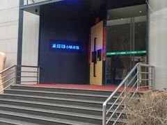 -禾珍珠家常小馆(河南博物院店)