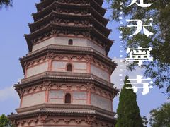 -天宁寺