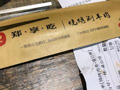 -郑享吃烧烤烩面(红专路店)