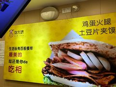 -刘大饼香辣土豆片夹馍(鱼化店)