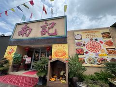 -寻味顺德·南记酒家·传统顺德菜·鱼生(广源路店)