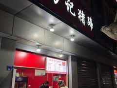 -新桥方记猪蹄