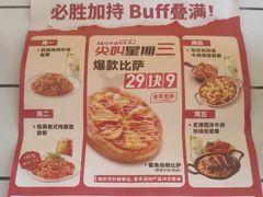 菜单-必胜客(华南摩尔店)