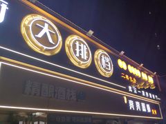 -胡二厨 ·甲鱼牛羊鞭·小龙虾(虎泉店)