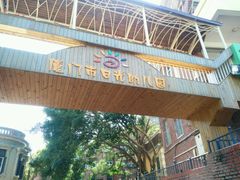 -厦门市日光幼儿园