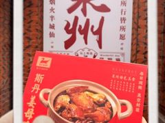 -斯丹姜母鸭·古法干香(泉州总店)