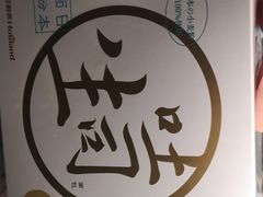-好利来(积家店)