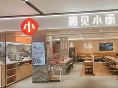 -遇见小面(万科金融中心店)