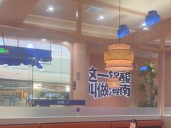 -嗲嗲的椰子鸡・太琼糟粕醋(上海百联又一城店)