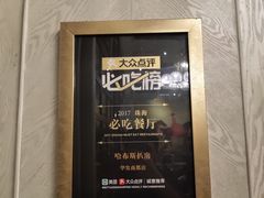 -哈布斯扒房(华发商都店)