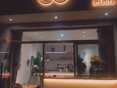 门面-infinite cafe