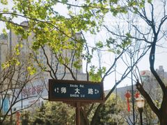 -雕刻时光咖啡馆(师大路店)