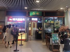 门面-無邪日式甜品(世博源店)