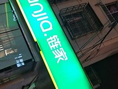 -链家(江浦路店)