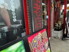 -老鼎万春卤菜(五代传承创始老店)