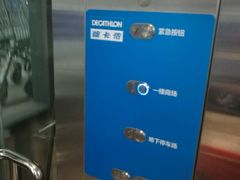 -迪卡侬(金龙湖店)