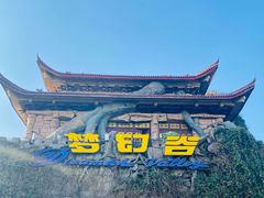 -横店影视城梦幻谷园区