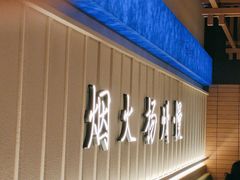 -永春园·扬州早茶·淮扬菜(漫乐城店)