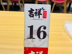 -吉祥馄饨(宁波高铁店)
