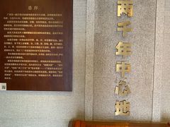 -南越王博物院(王宫展区)