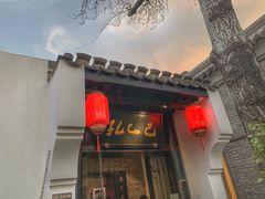 门面-孔乙己(后海店)
