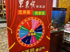 -东来顺饭庄(金泉广场店)