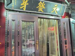 -天发芽·何记葫芦头泡馍·传统小吃(报恩寺街店)