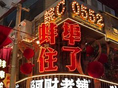 -阿财老铺·老蚌埠龙虾城(华夏总店)