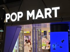 -泡泡玛特POPMART (北京超极合生汇店)