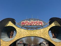 -吴桥杂技大世界