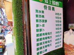 菜单-爱上酸嘢