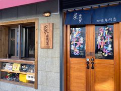 -沪水焙煎室(淡水路店)