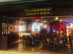 -MAX伯爵沉浸式超级游戏体验馆·实景桌游·剧本杀(小时代店)
