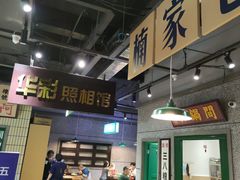 -楠火锅(葫芦岛飞天广场店)
