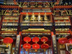 -四宜糕团店(南大街店)