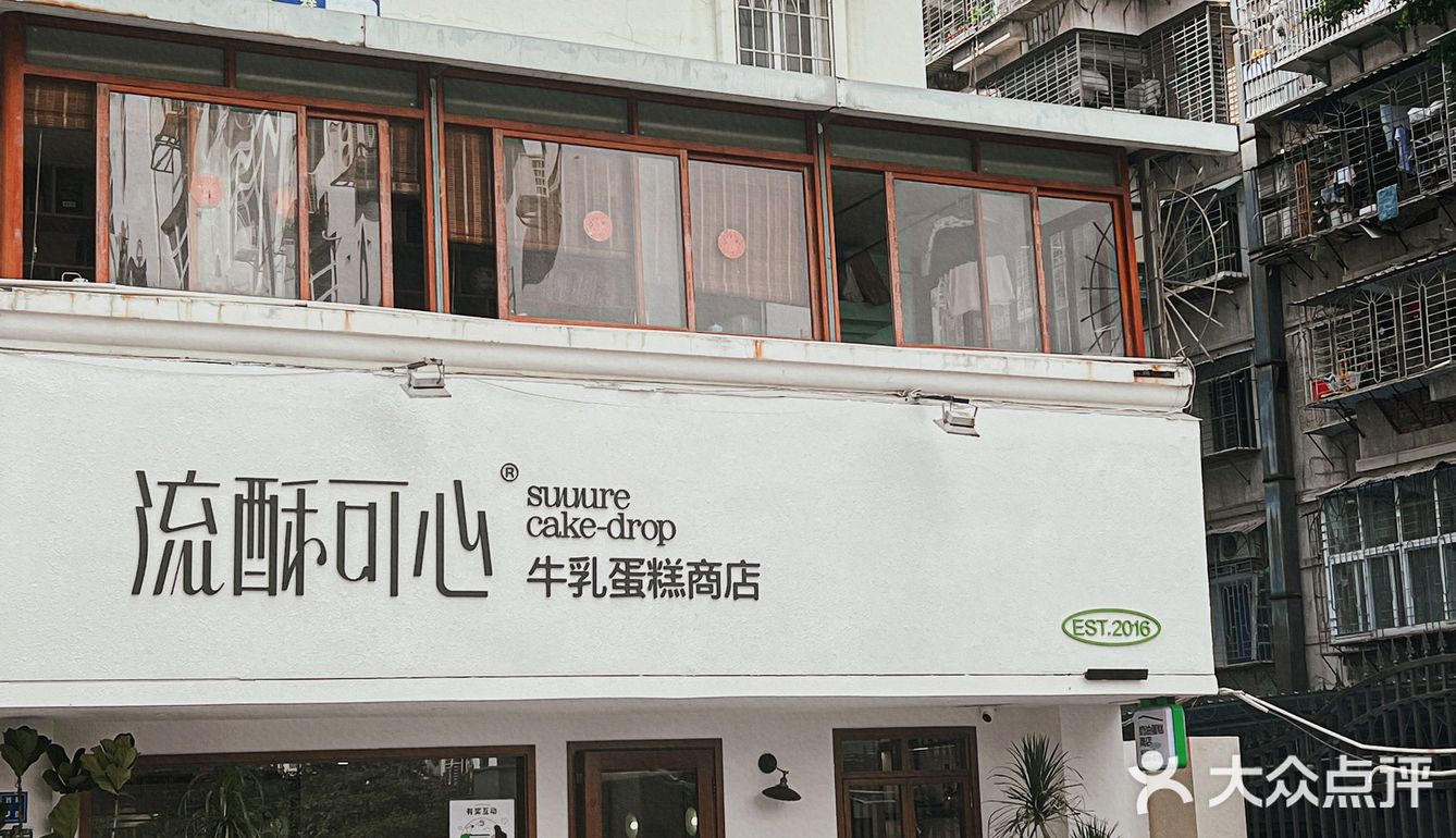 我不允许还有哪个厦门人没吃过开心果流心巴斯克[流泪]