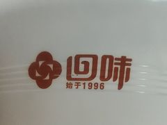 -回味鸭血粉丝汤(砂之船店)