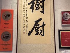 -树厨贵州菜(大十字店)